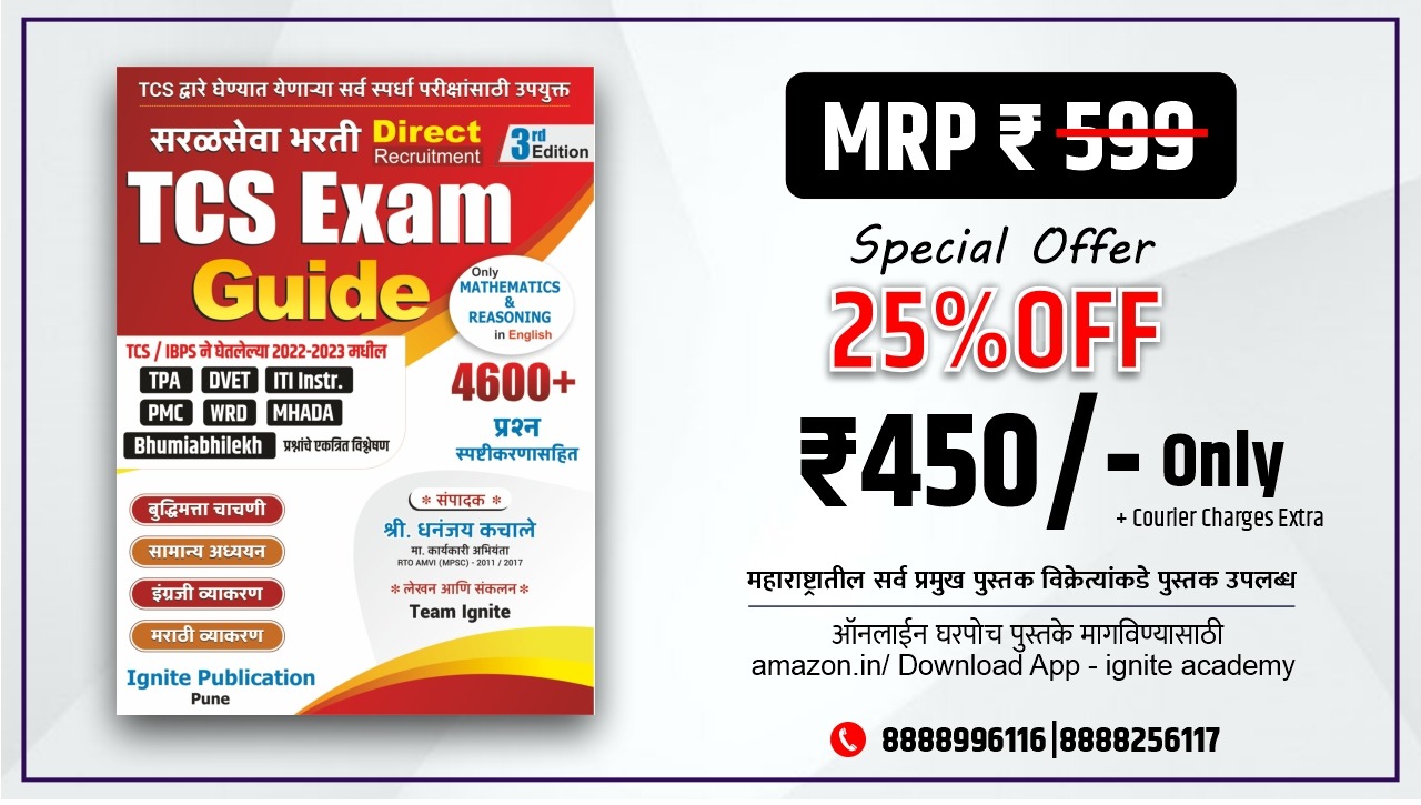 TCS/IBPS Exam Guide (English Edition)