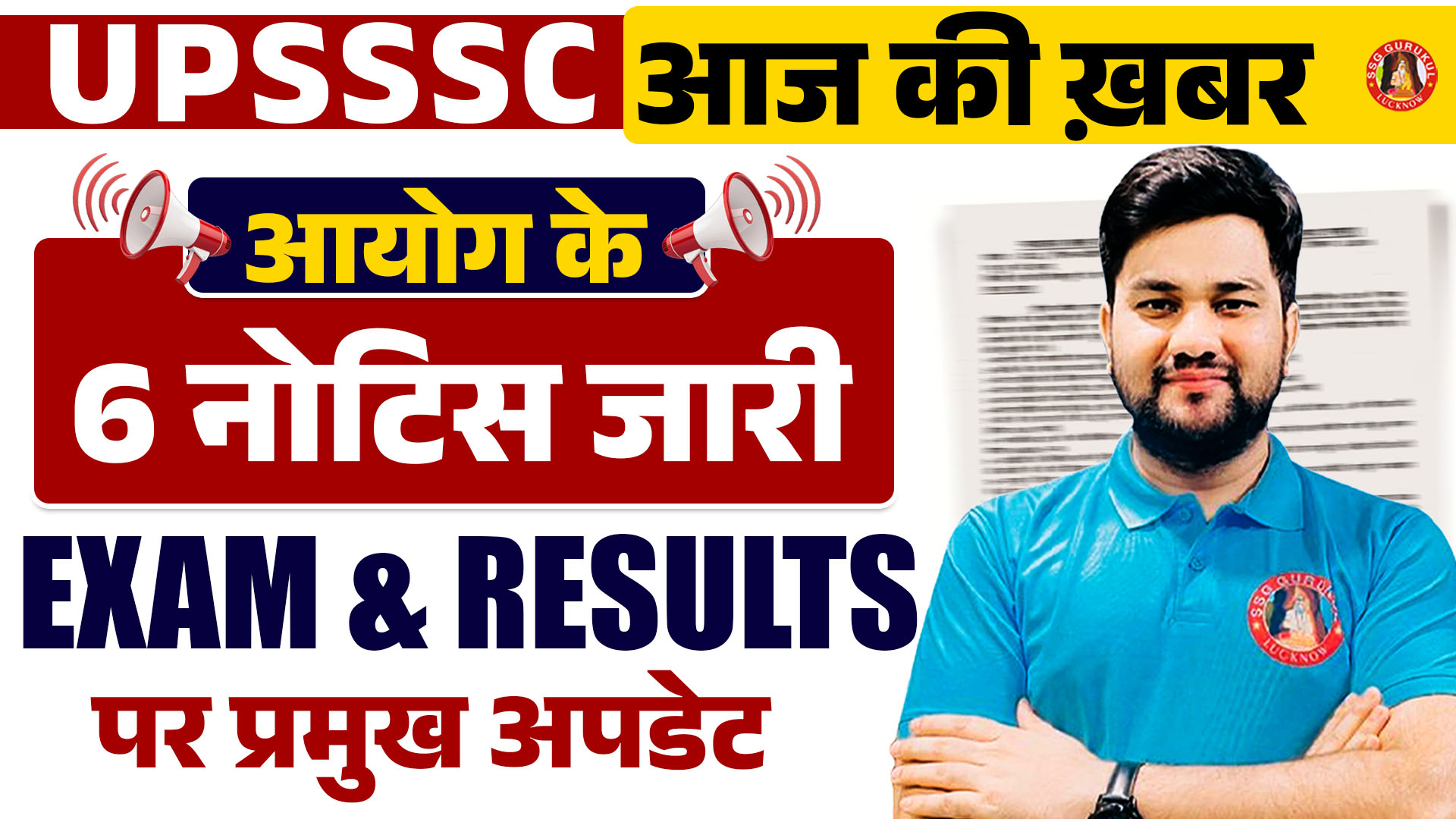 UPSSSC 6 NEW NOTICE (23 SEP)