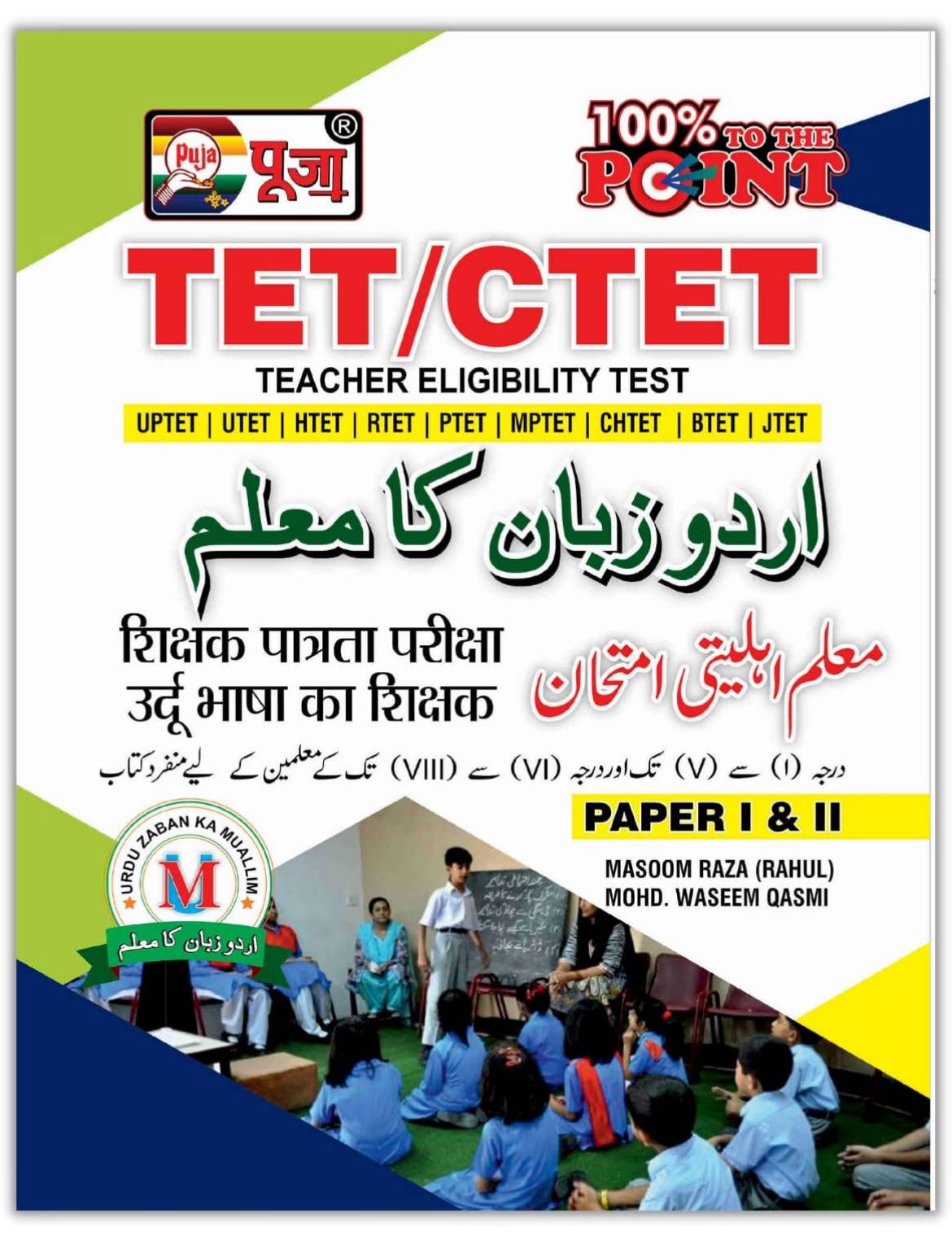 UPTET URDU 2025