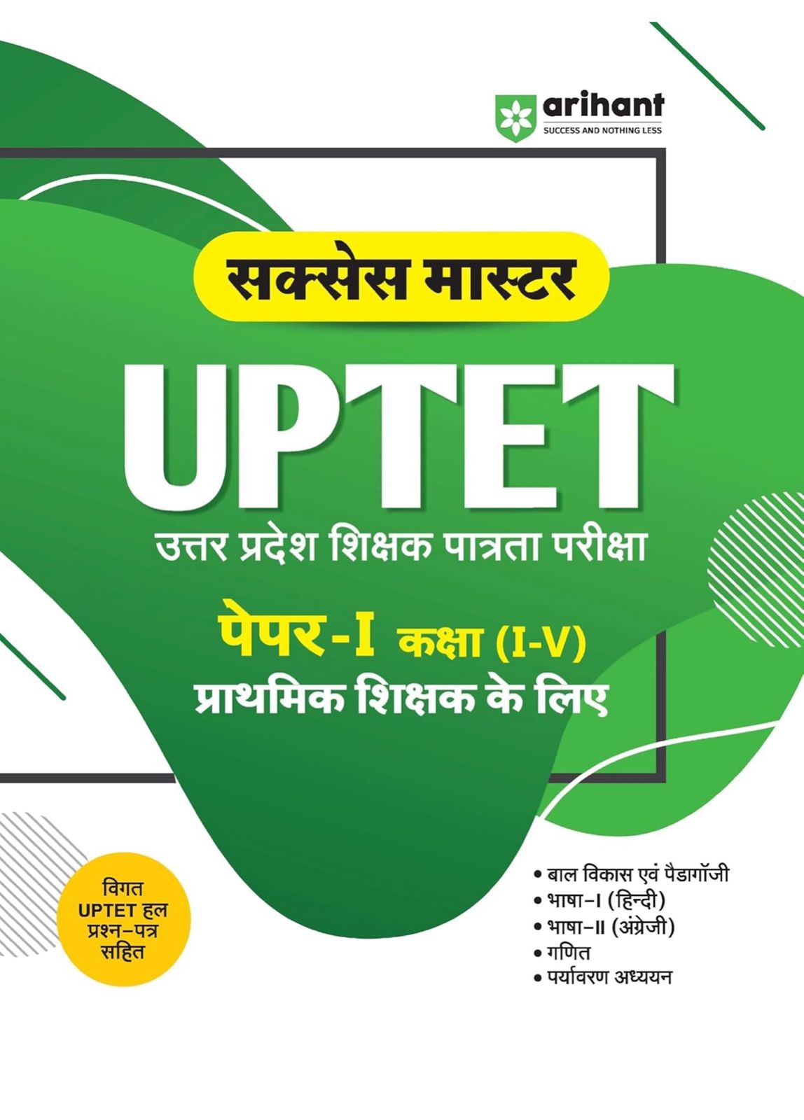 ARIHANT UPTET SUCCESS MASTER UPTET - PAPER-1 CLASS 1- 5 