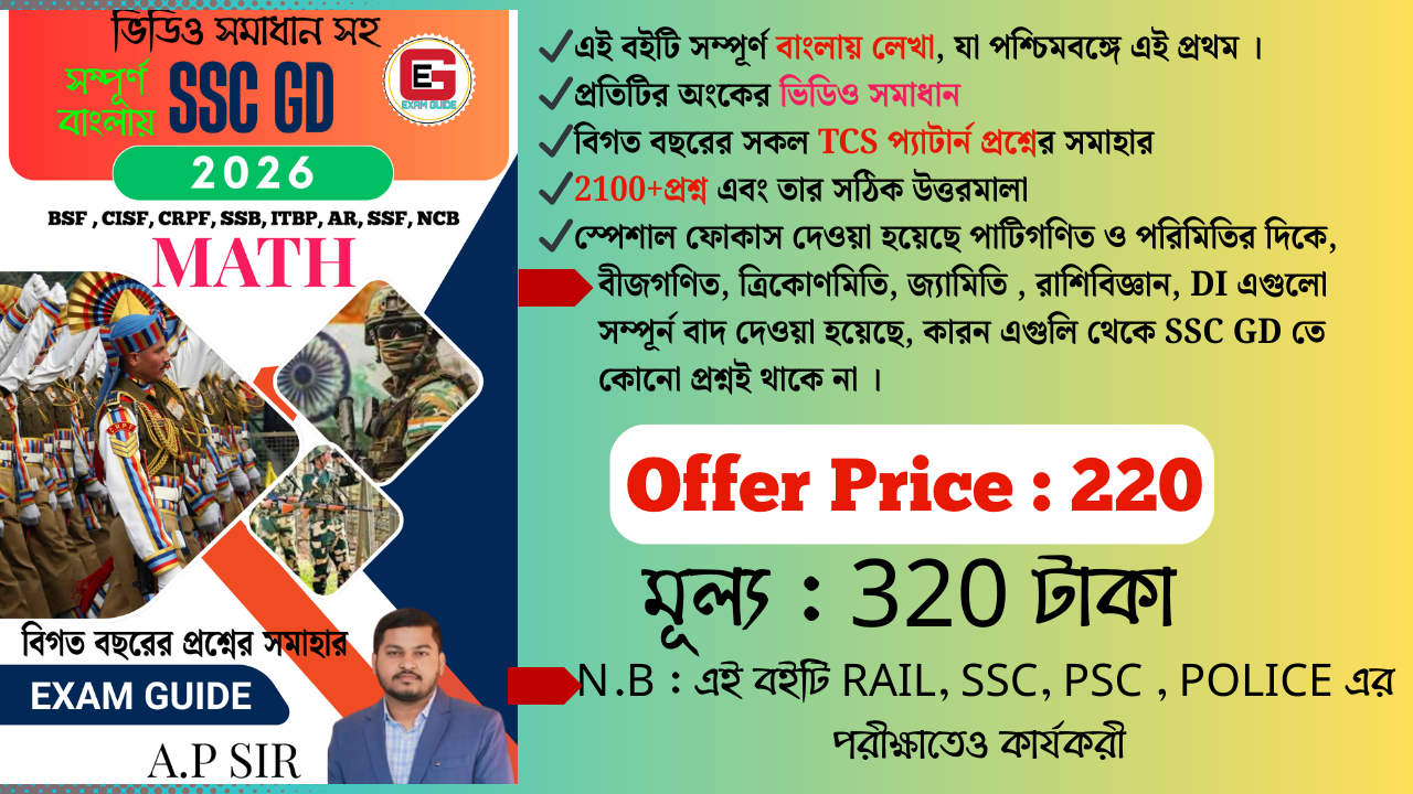 SSC GD PYQ MATH BOOK