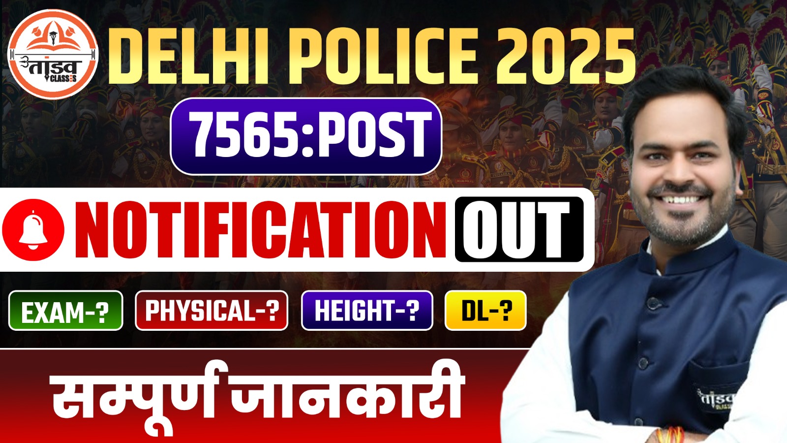 DELHI POLICE CONSTABLE 2025
