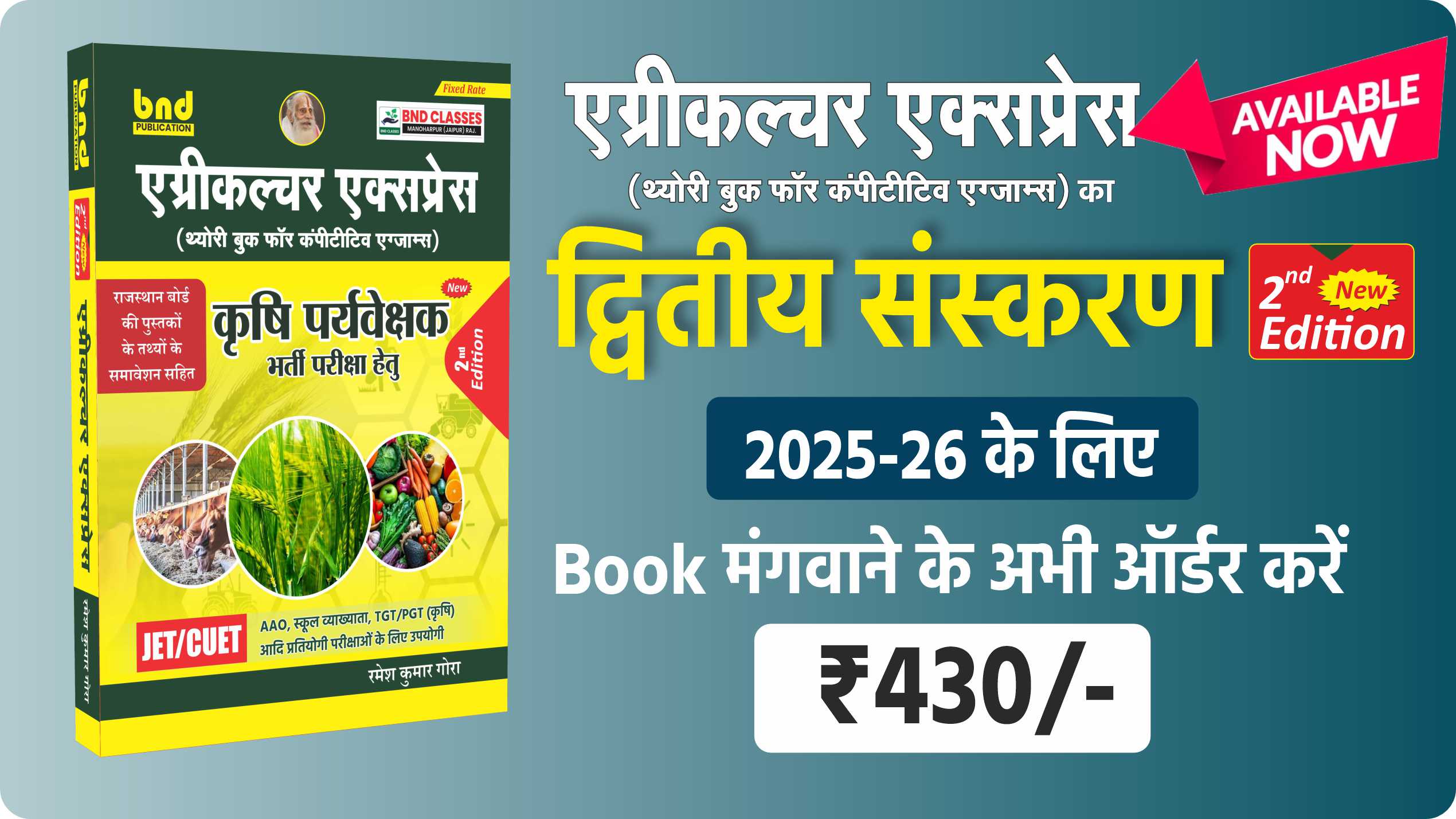 Agriculture Express Book