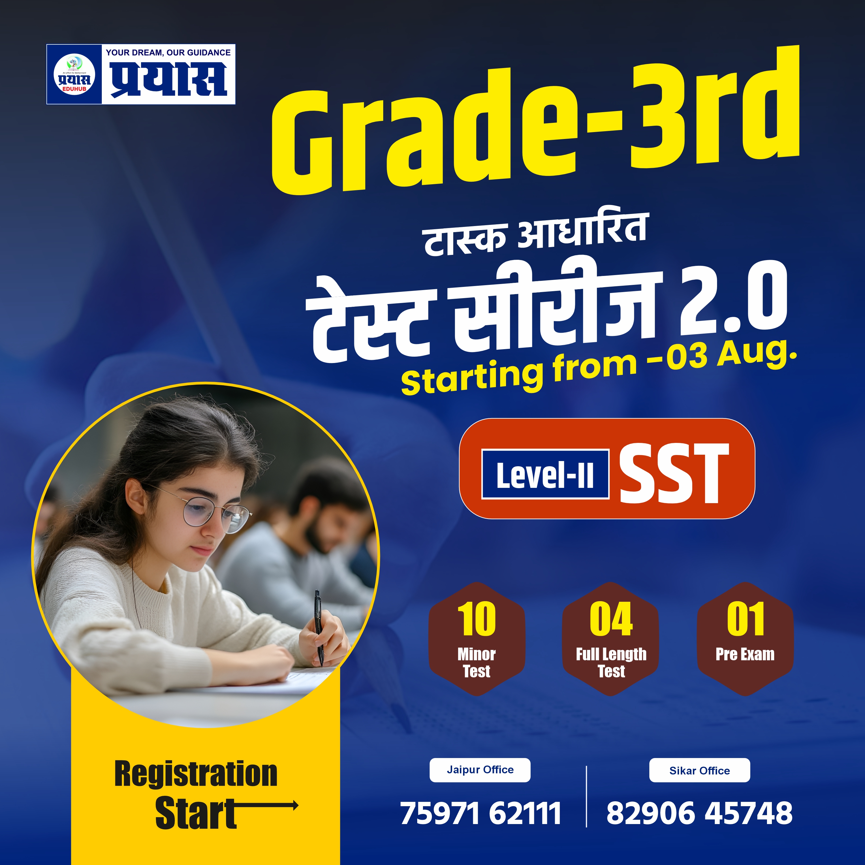 Grade-3rd L-2 SST टास्क आधारित टेस्ट सीरीज़ 2.0 -2025