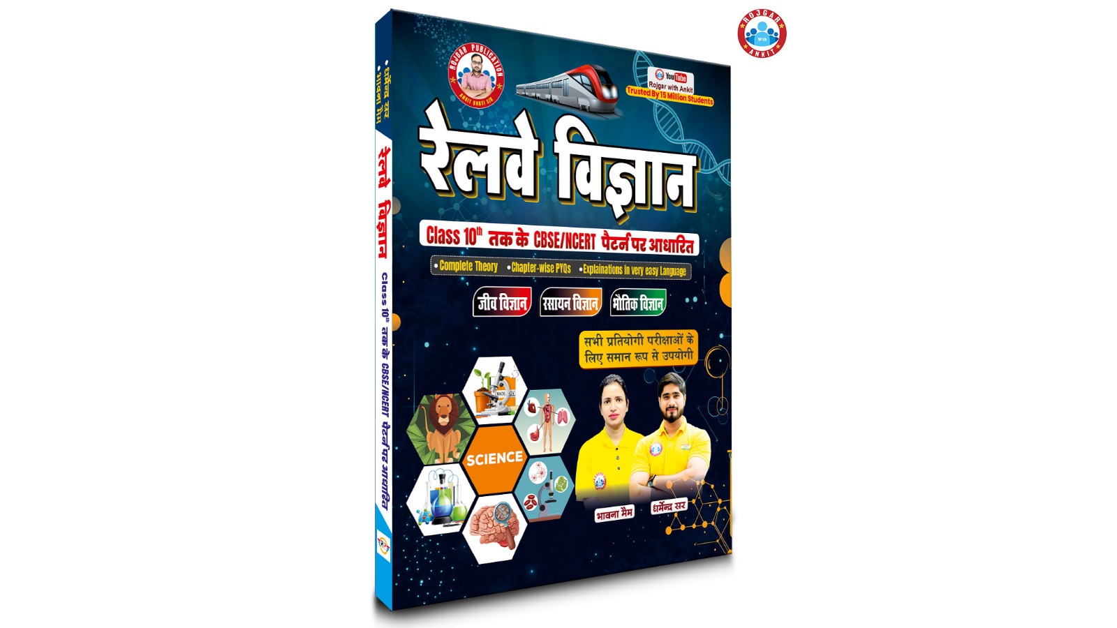 (Flipkart) Railway Science (NTPC & Group-D) By Dharmendra Sir, Bhawana Bhati Ma'am & Ankit Bhati Sir (RWA)  (Paperback, Hindi, ankit bhati)