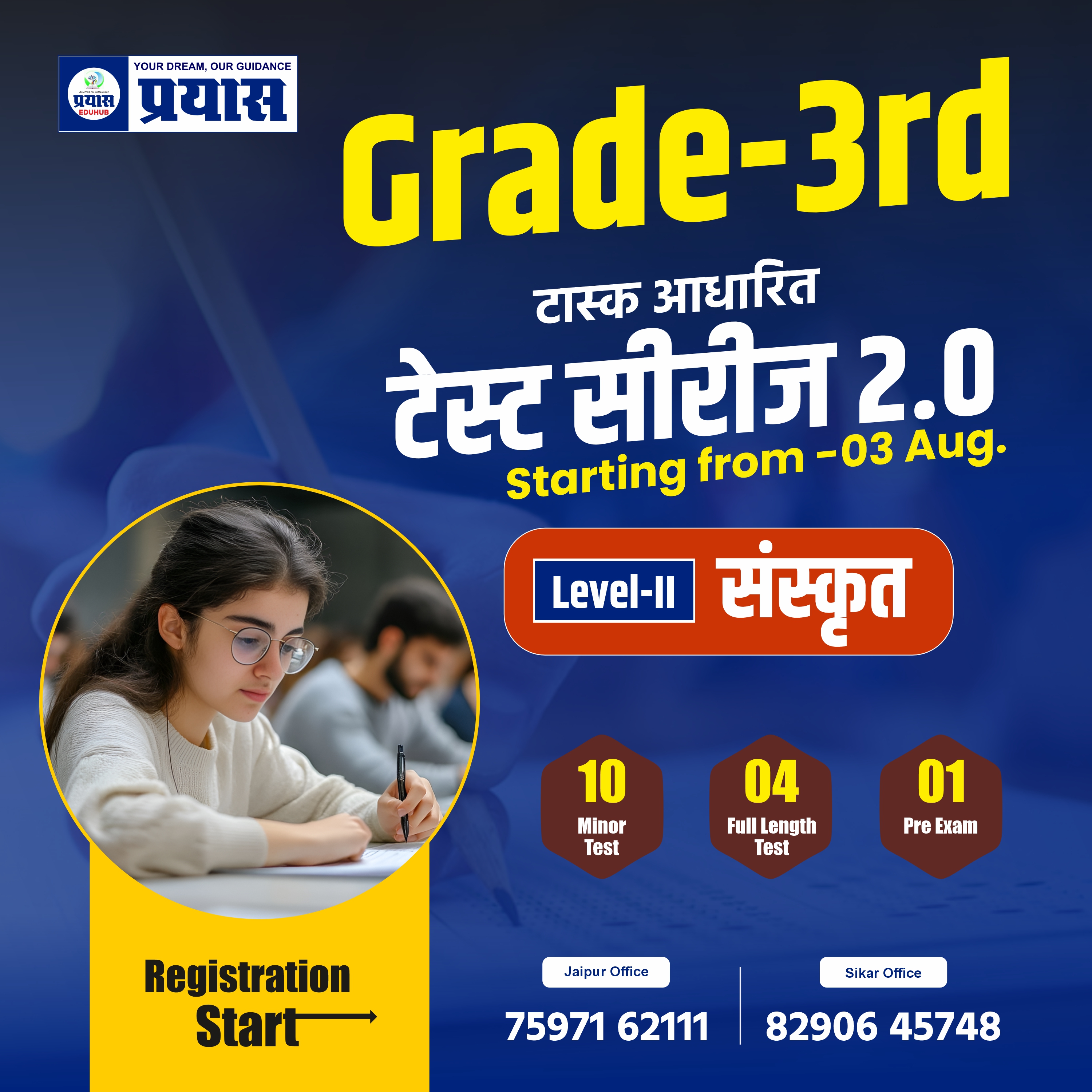 Grade-3rd L-2 संस्कृत टास्क आधारित टेस्ट सीरीज़ 2.0 -2025
