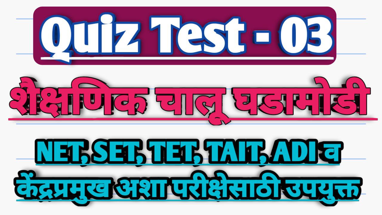 Quiz Test - 03