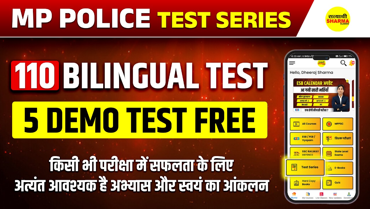 Madhya Pradesh Police Constable