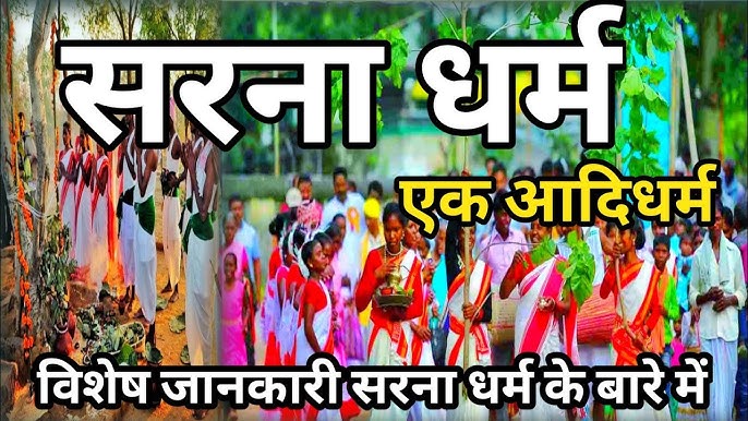 Sarna Adi Dharam