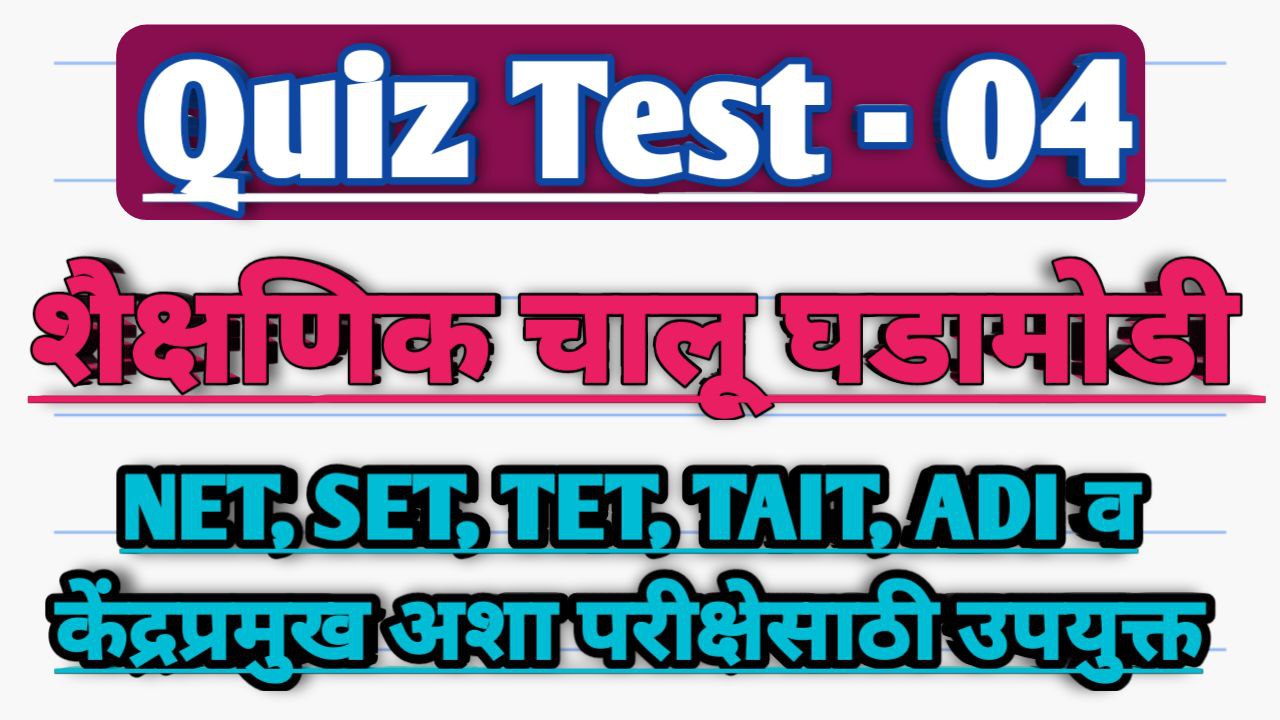 Quiz Test - 04