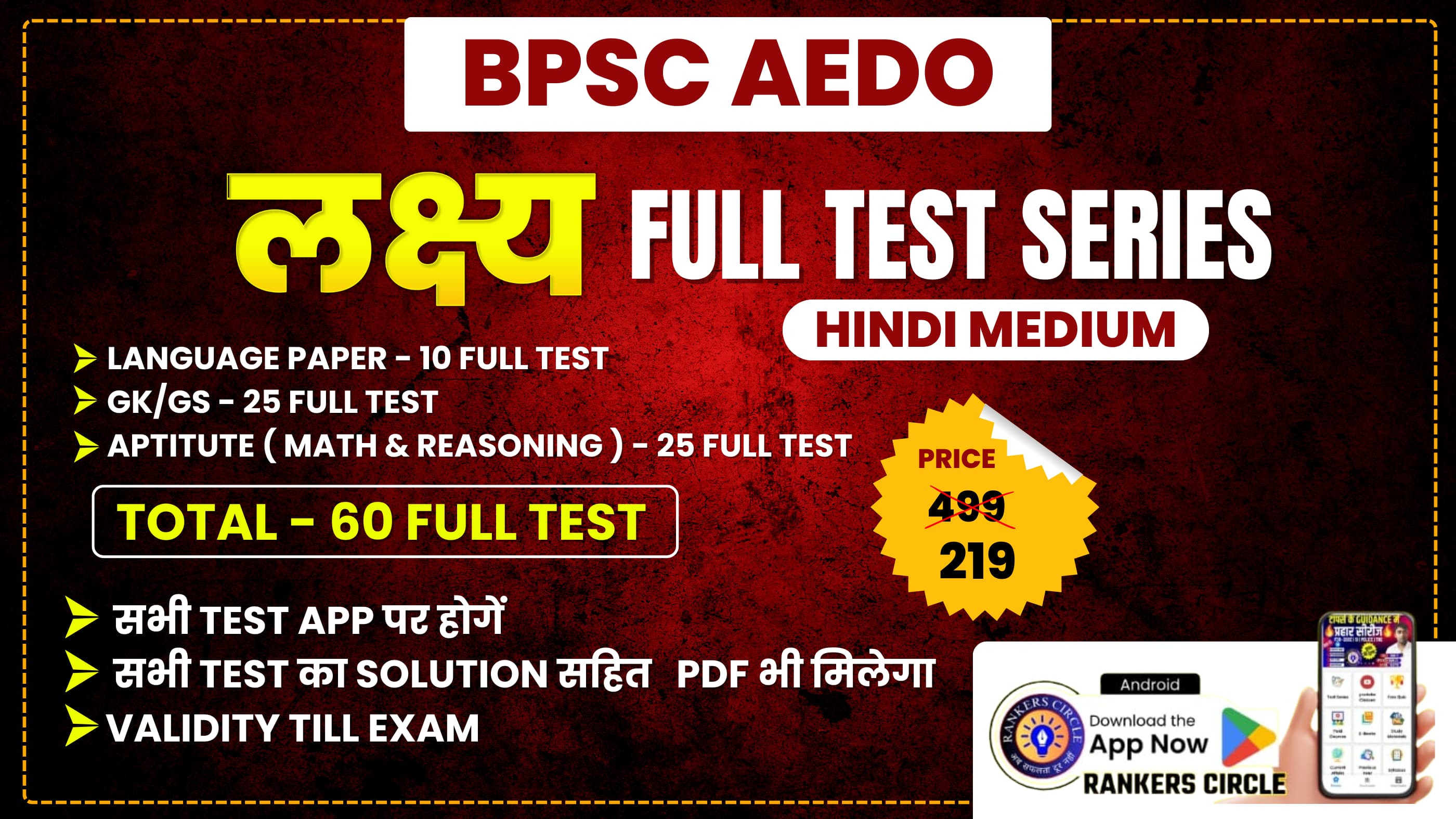 BPSC AEDO