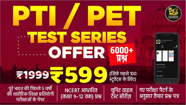 लक्ष्य PTI TEST SERIES