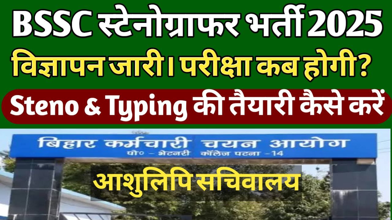 BSSC Steno 2025 Apply Online Link