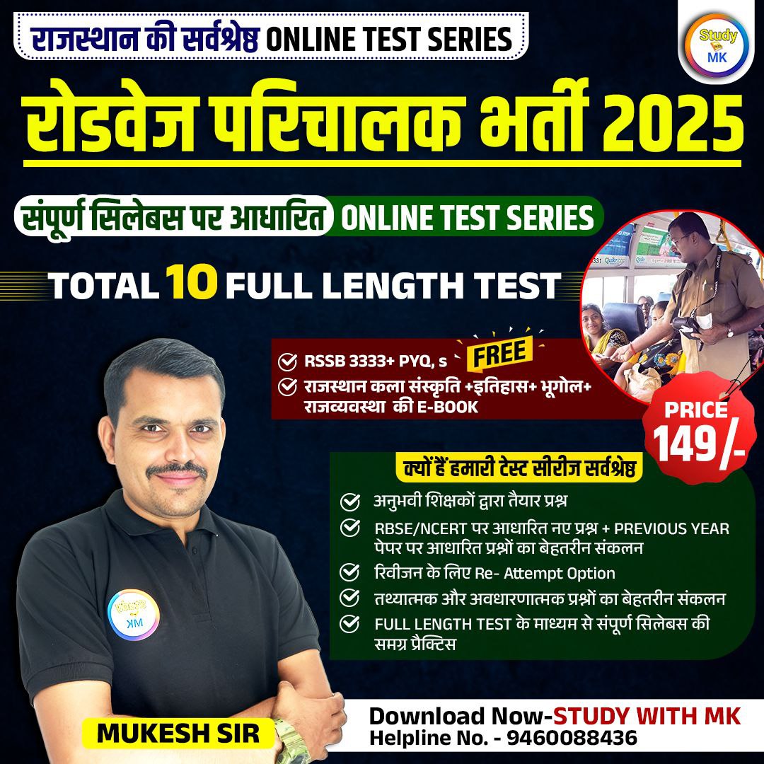 रोडवेज परिचालक  exam 2025  online test series