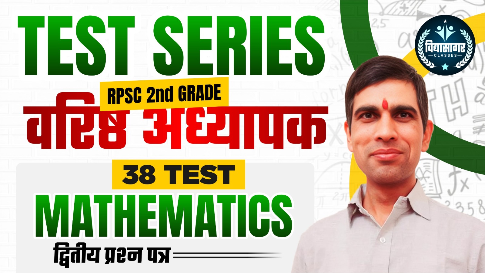 Maths RPSC 2nd Grade Test Series