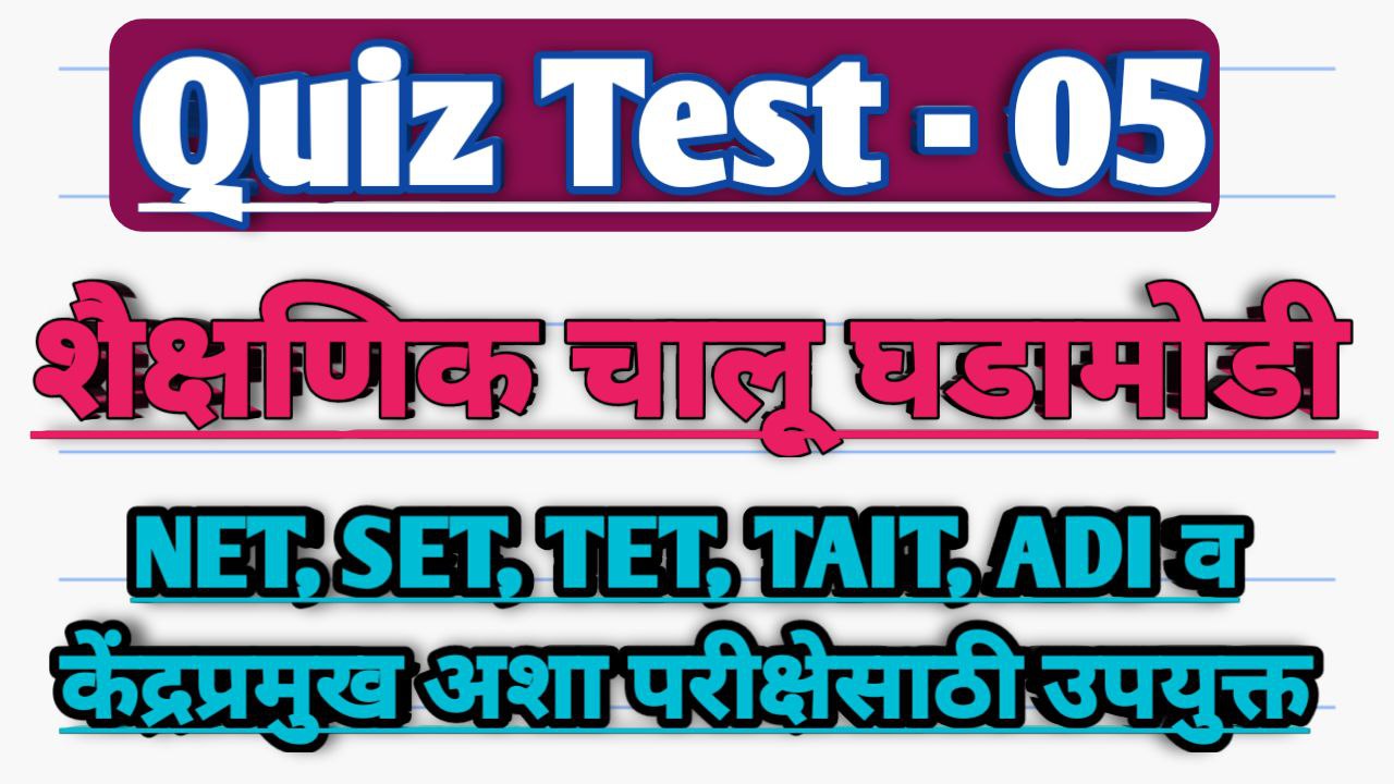 Quiz Test - 05