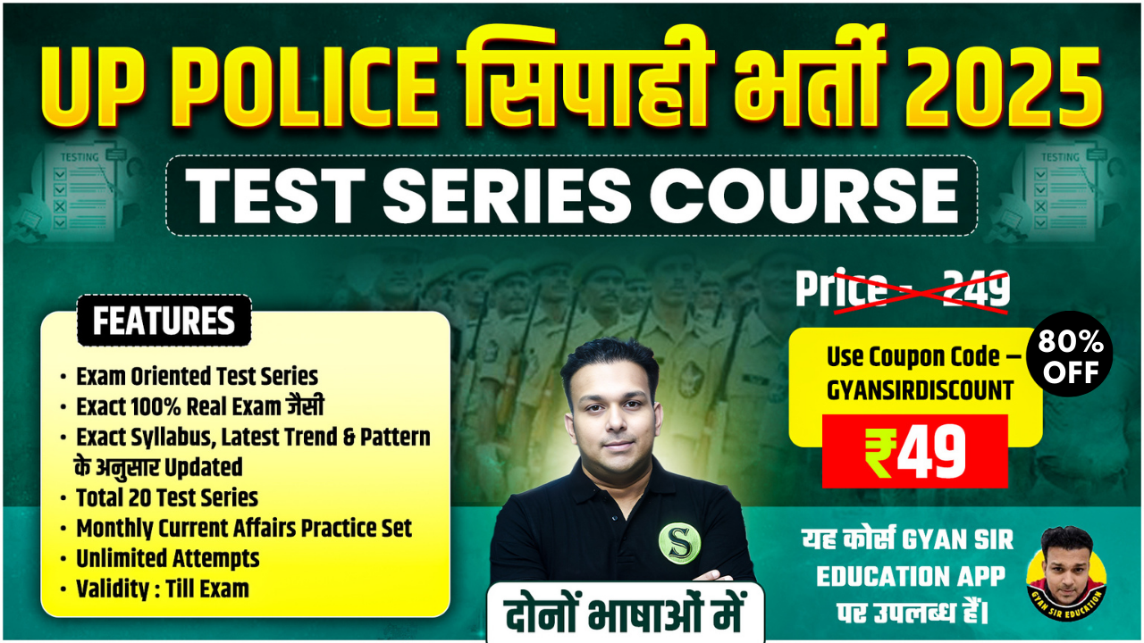 दोनों भाषाओं में UP POLICE Constable 2025 Test Series Course (20 Tests with answer key & Explanation ), Unlimited Attempts, Validity : Till Exam