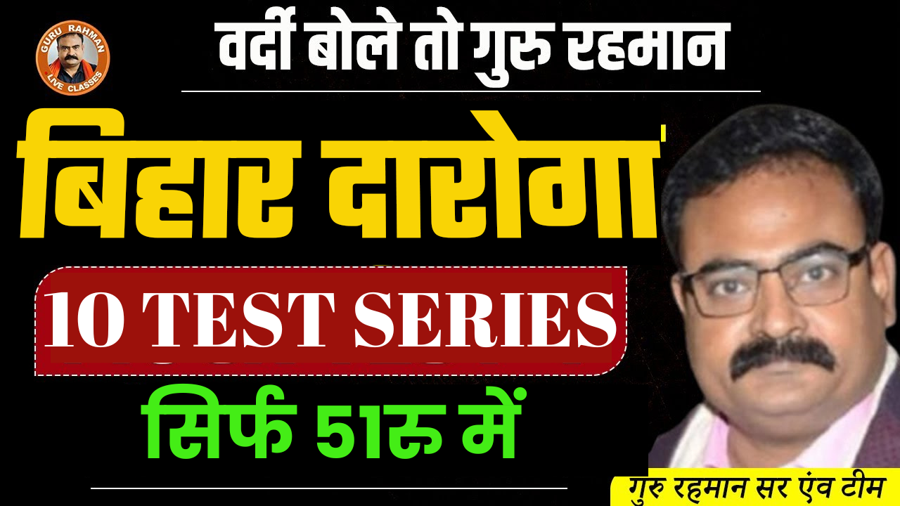 BIHAR DAROGA 10 TEST SERIES