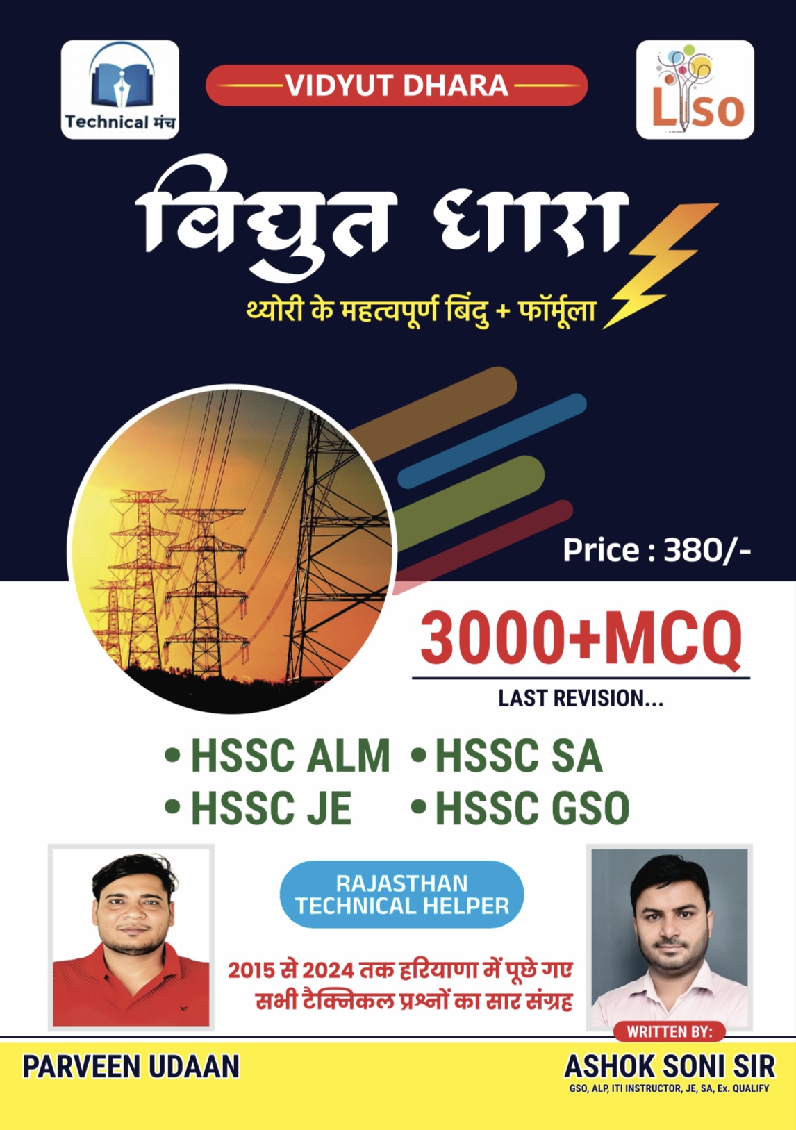 Vidhyut Dhara (विद्युत धारा) 