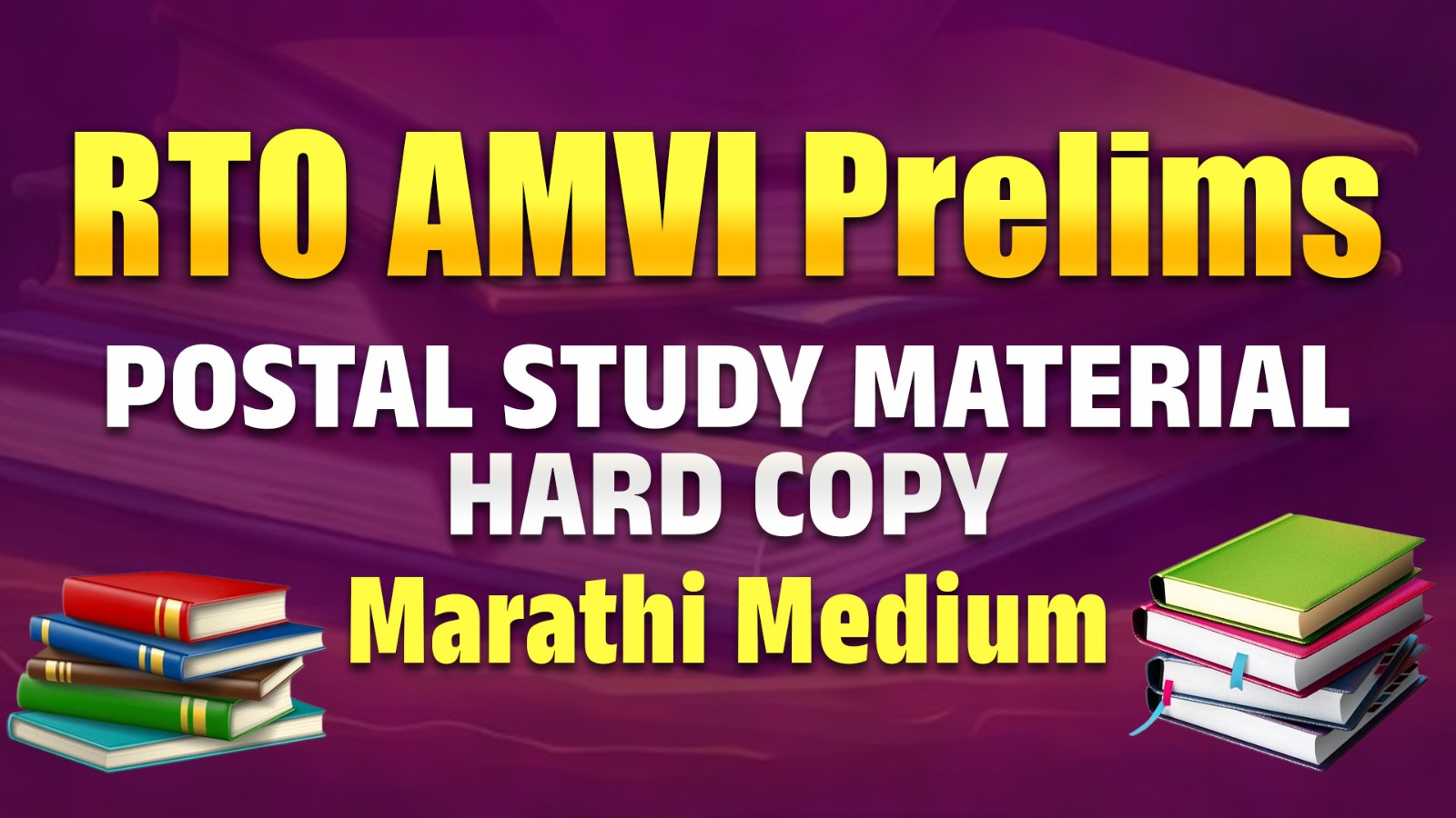 RTO AMVI Prelims Study Material | Marathi Medium Hard Copy