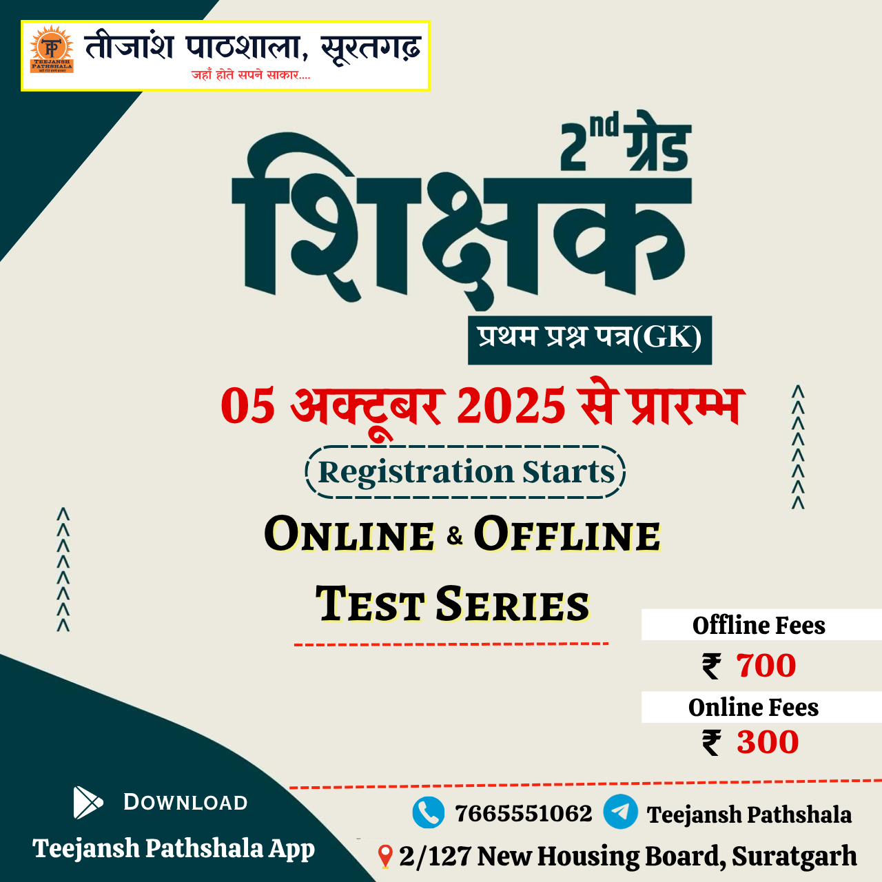 2nd Grade & PTI, (1st Paper) 2026 (1.0)