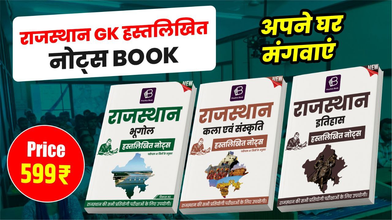 राजस्थान वाहन चालक 2756 भर्ती 2025