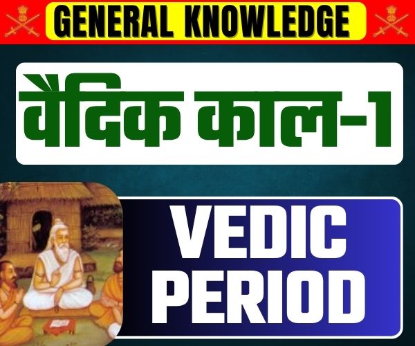 1. वैदिक काल (Vedic period)