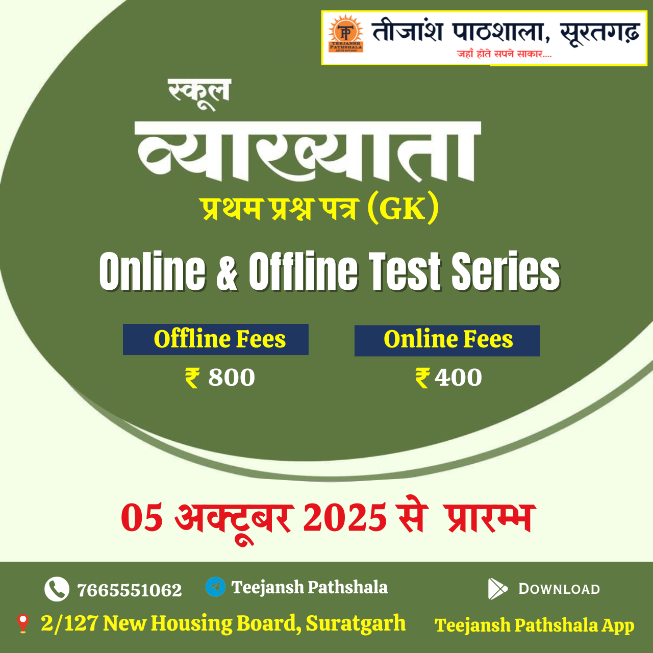 स्कूल व्याख्याता 1st Paper