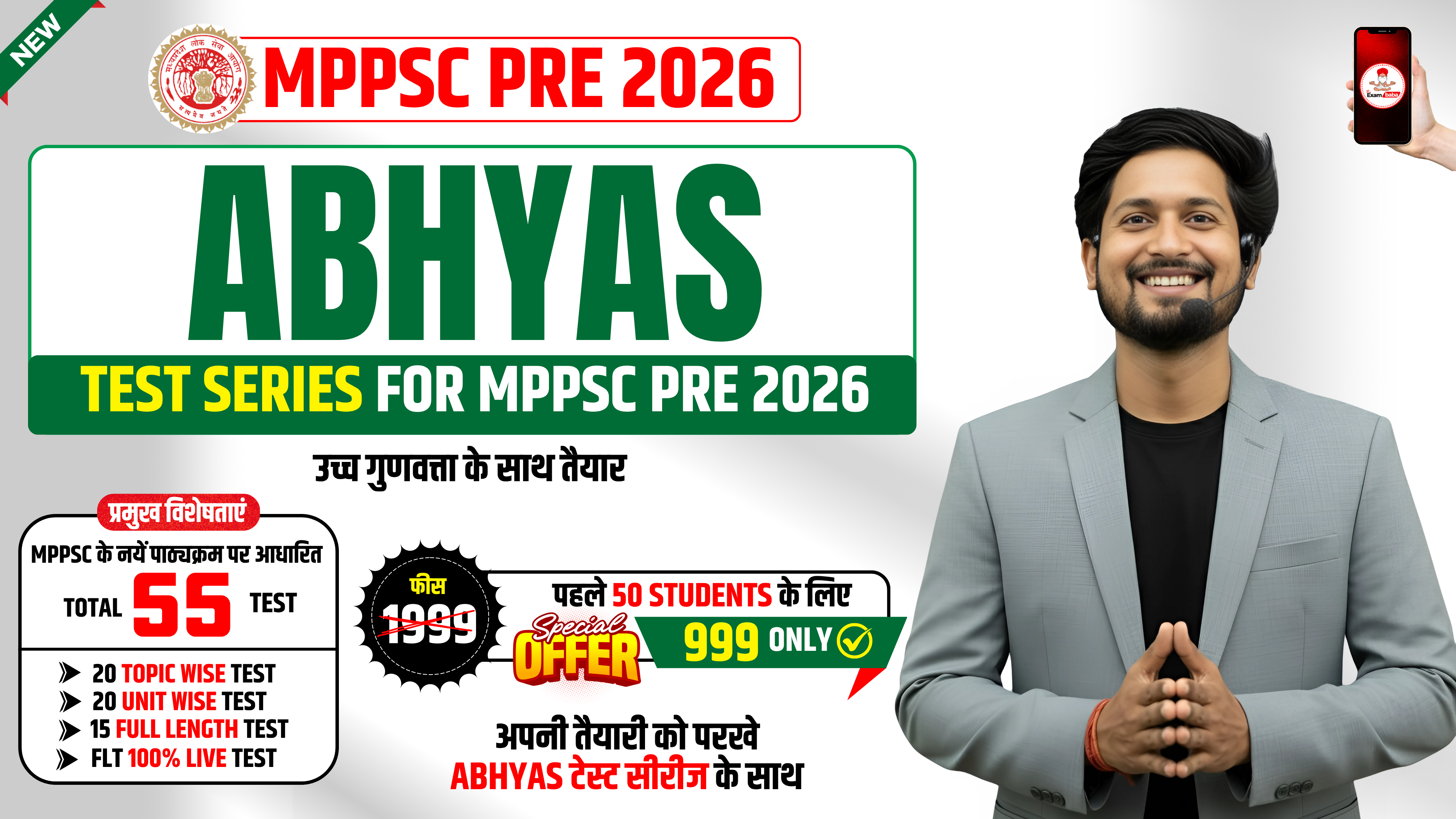 ABHYAS Test Series – MPPSC Pre 2026