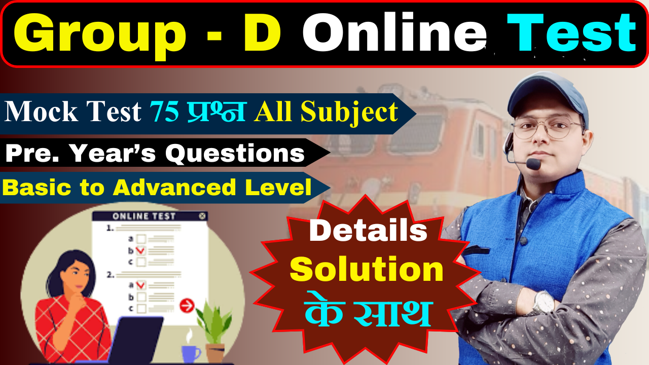 Group - D Online Test
