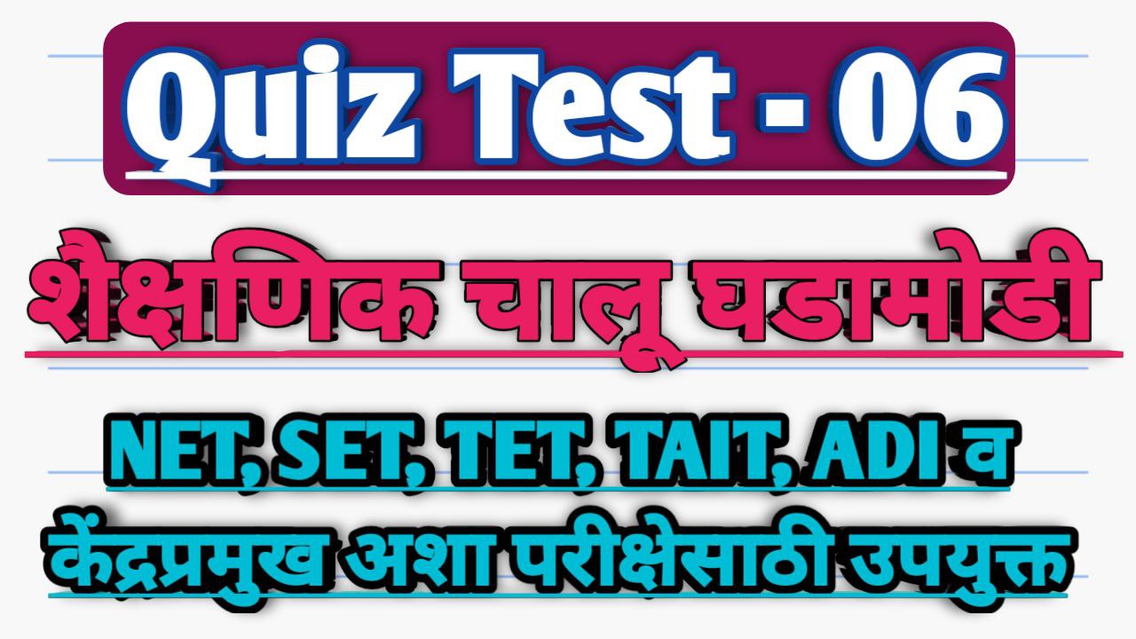 Quiz Test - 06