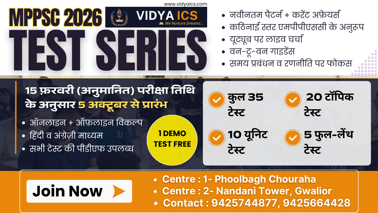 MPPSC PRELIMS 2026 : TEST SERIES