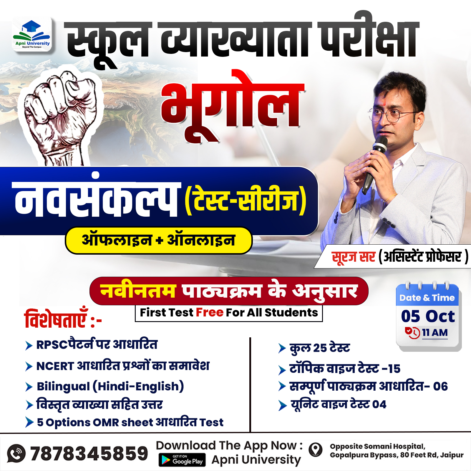 1st Grade Geography नवसंकल्‍प Test Series