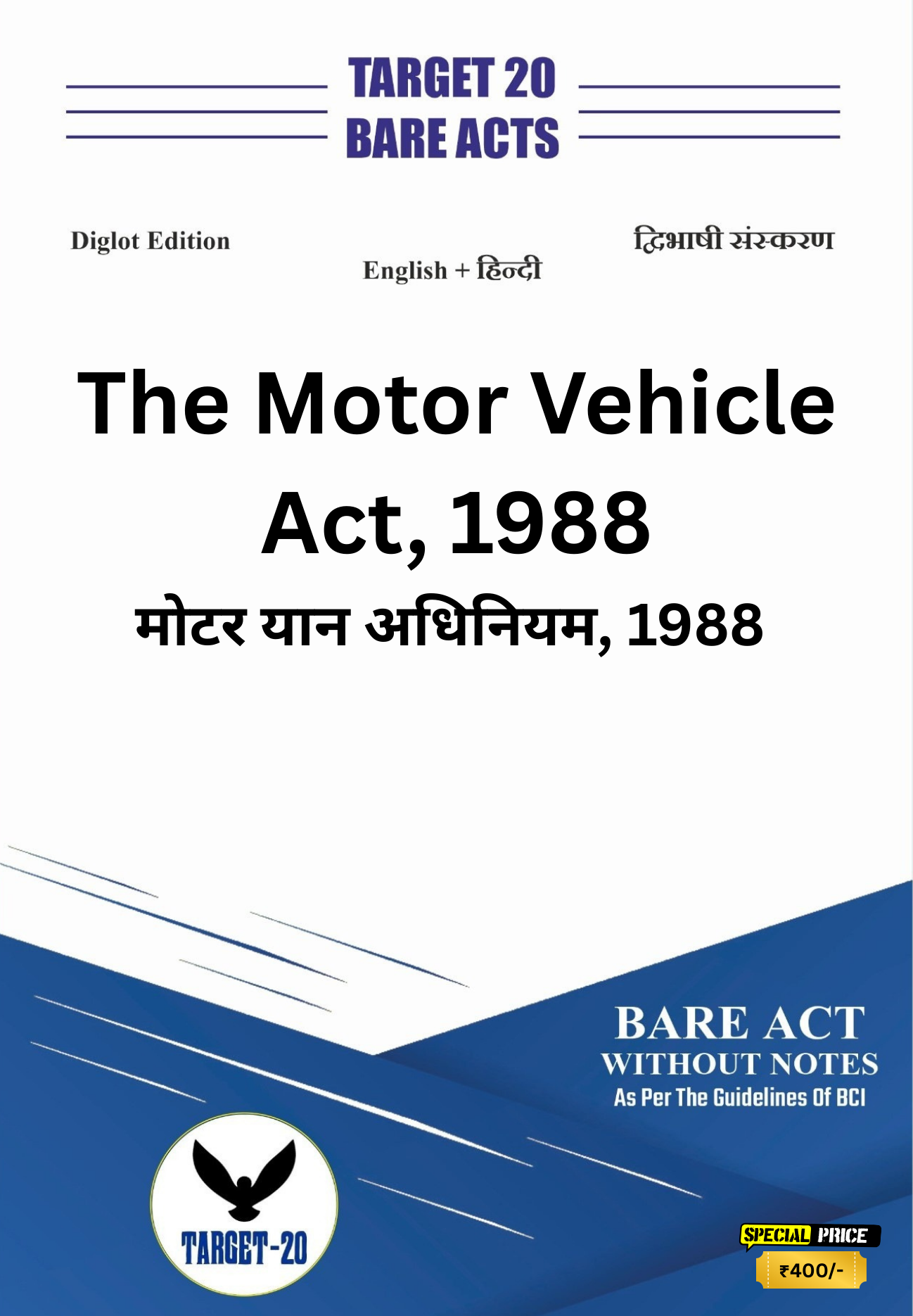 The Motor Vehicle Act