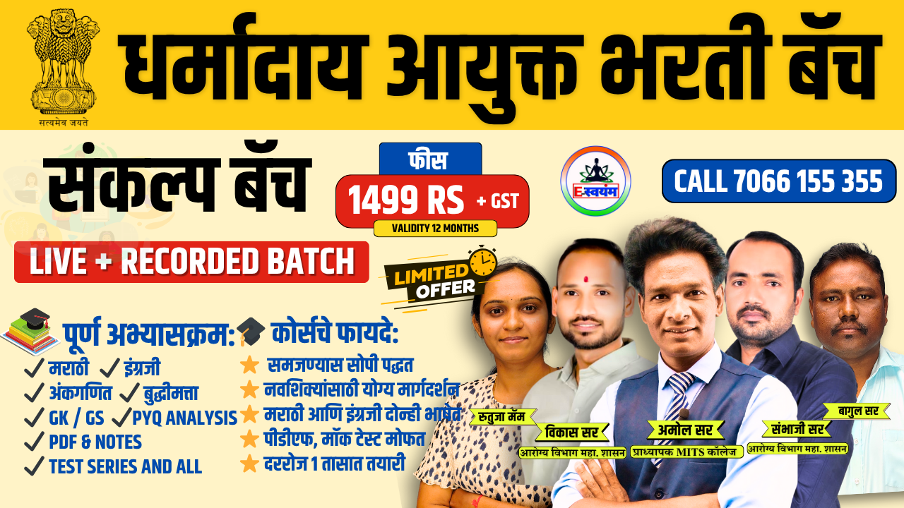 धर्मादाय टेस्ट सीरिज