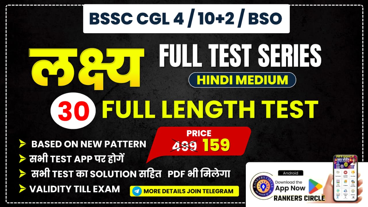 BIHAR CGL- 4/BSO/10+2