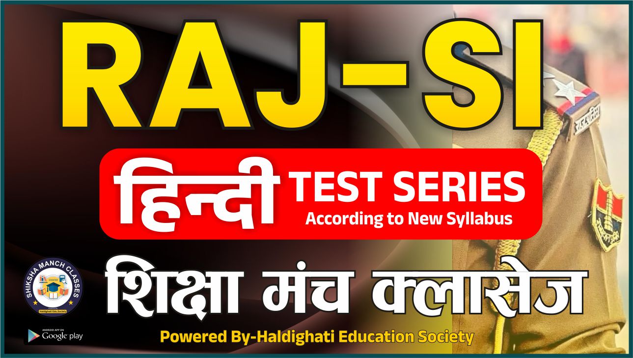 RAJASTHAN SI (सहायक उपनिरीक्षक ) TEST SERIES