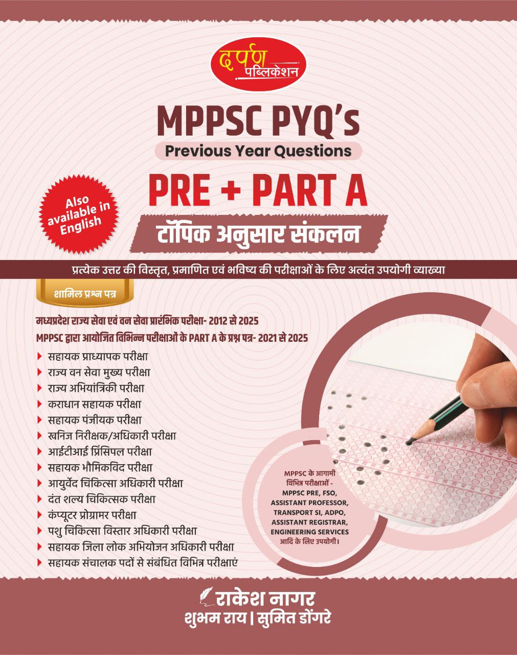 MPPSC PYQ's PRE + PART A (Previous year Questions)