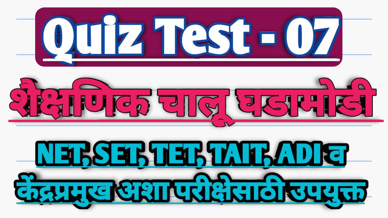 Quiz Test - 07