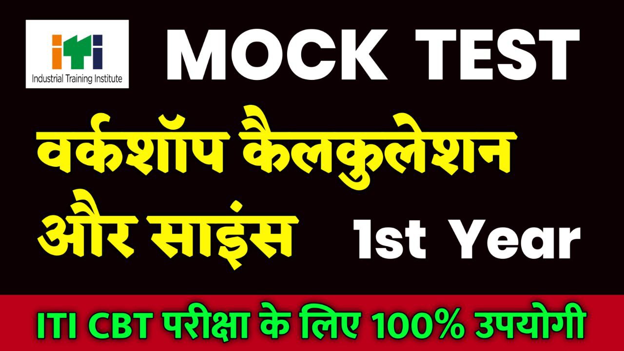 ITI Workshop Calculation & Science 1st Year