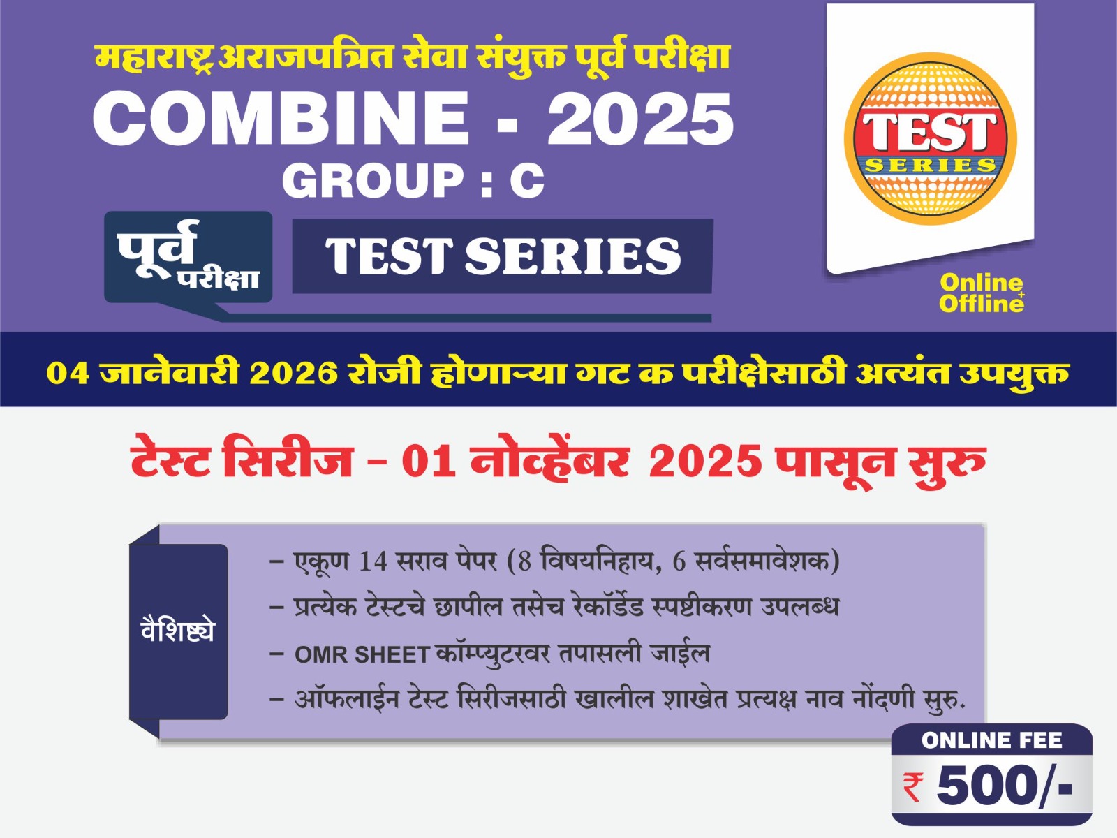 1st NOV 2025 COMBINE (Group C) : संयुक्त पूर्व परीक्षा टेस्ट सिरीज (Online)