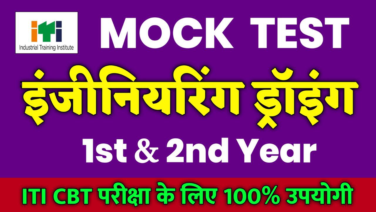 ITI Engineering Drawing 1st & 2nd Year All Trade
