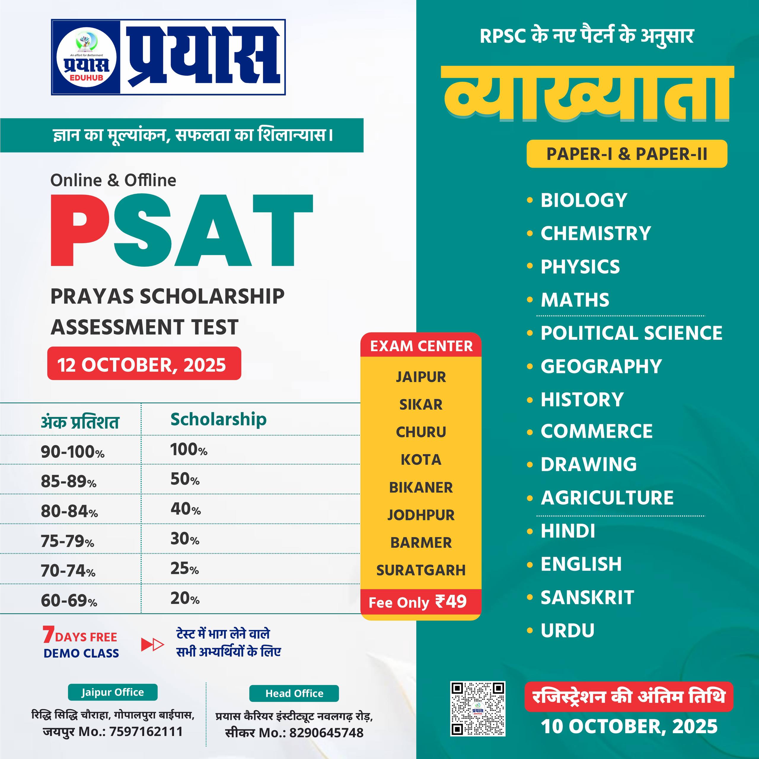 PSAT (Prayas Scholarship Assessment Test (PAPER-II AGRICULTURE ) 2025