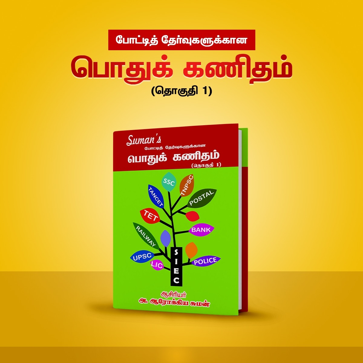 Suman’s General Mathematics Book for Competitive Exams – Practice & Solve