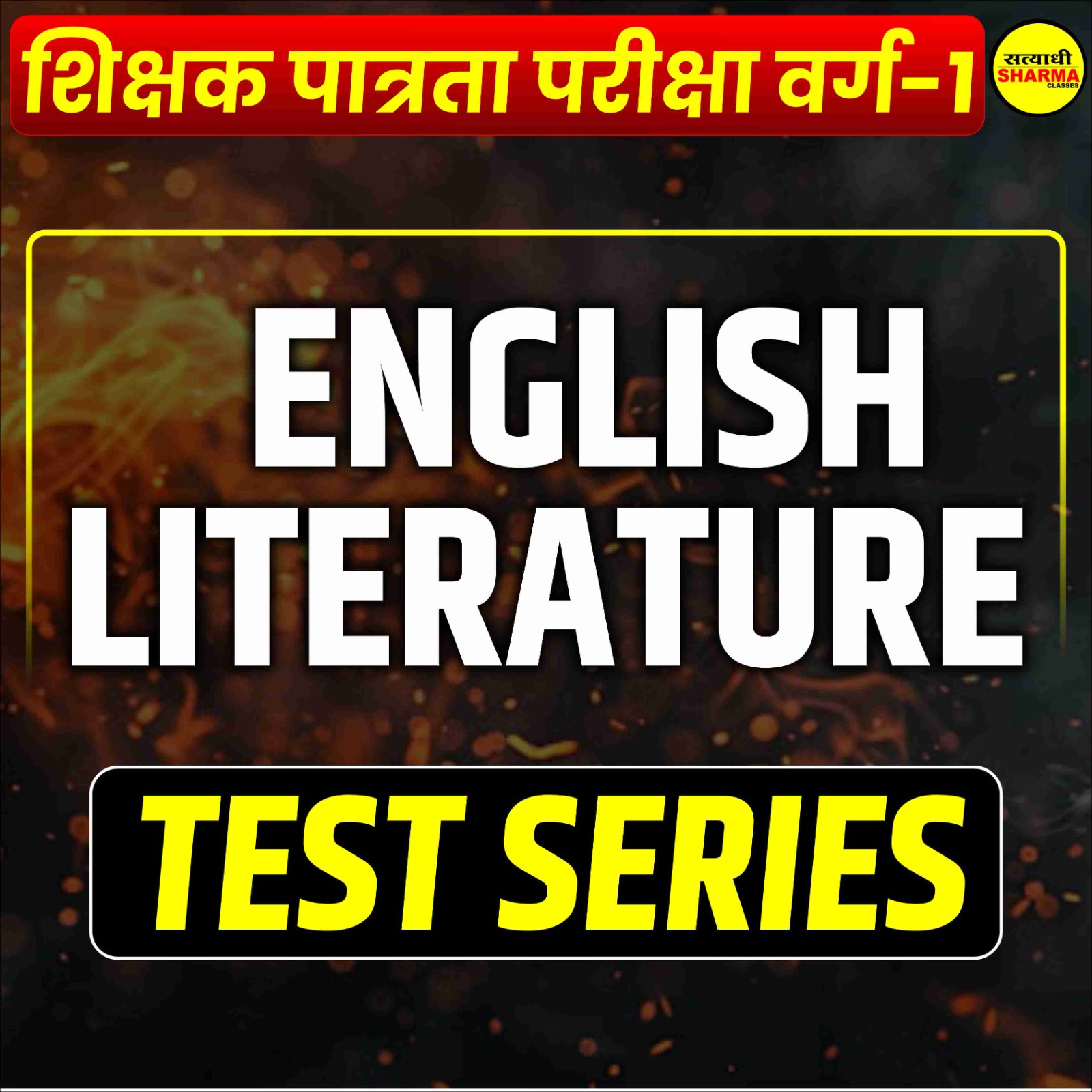 English Literature | शिक्षक पात्रता परीक्षा वर्ग 1