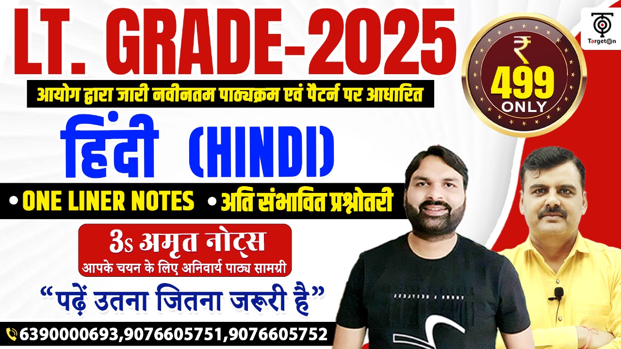 LT Grade - Notes - Hindi