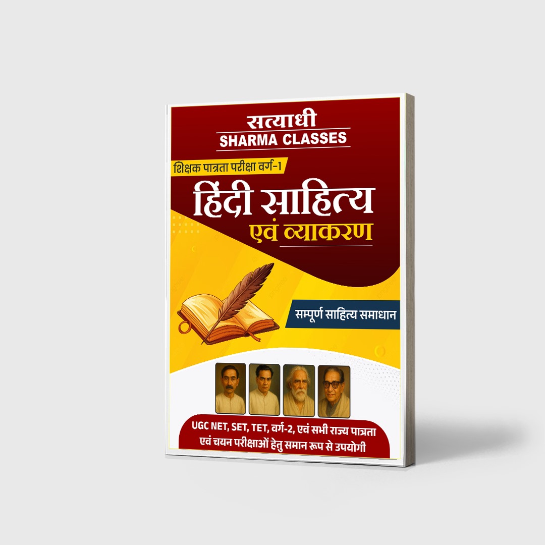 HINDI SAHITYA & VYAKARAN | SHIKSHAK PATRTA PAREEKSHA VARG 1