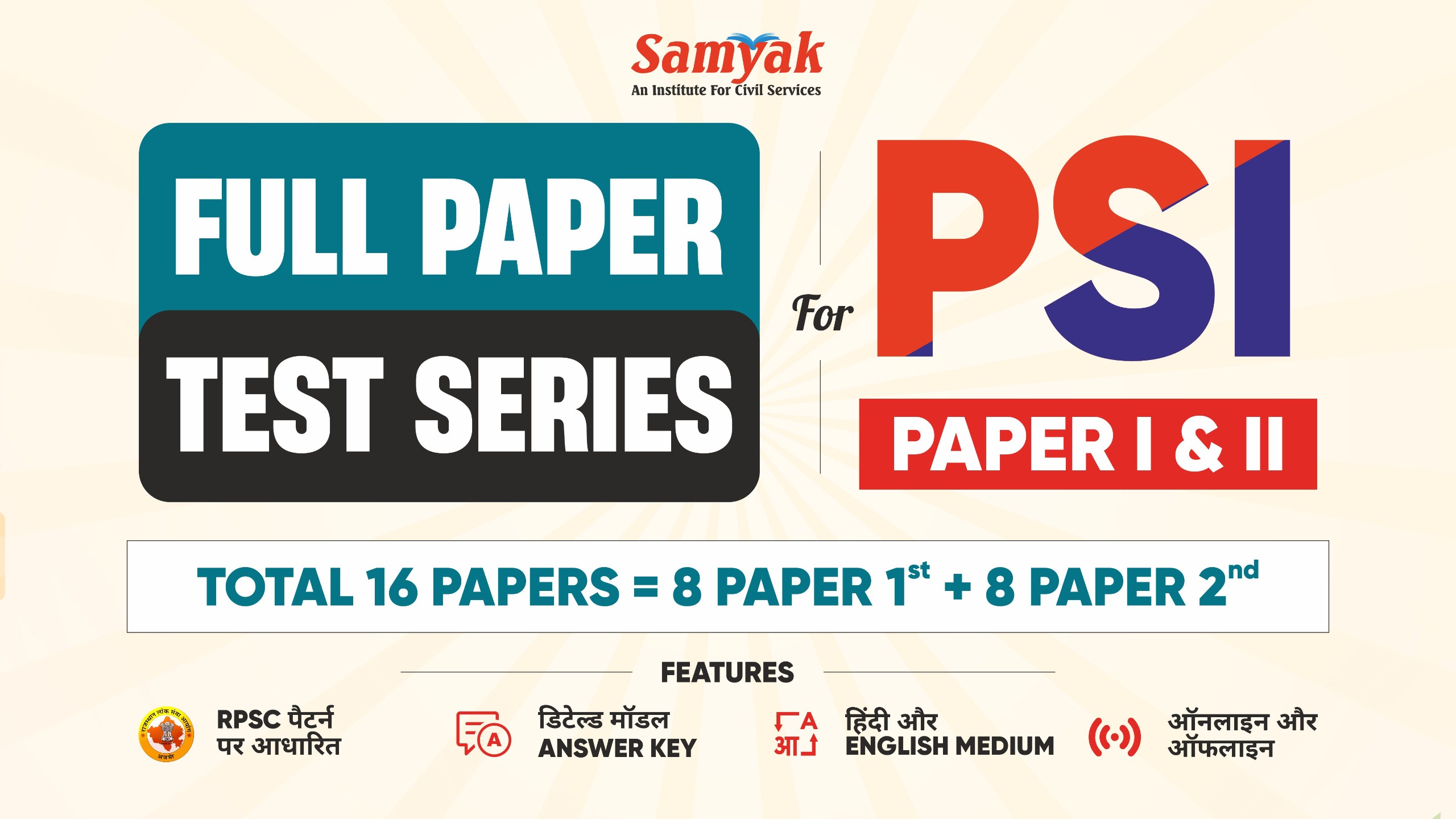 PSI PAPER 1st & 2nd 16 TESTS SERIES {8 (1st Paper) + 8 (2nd Paper)}