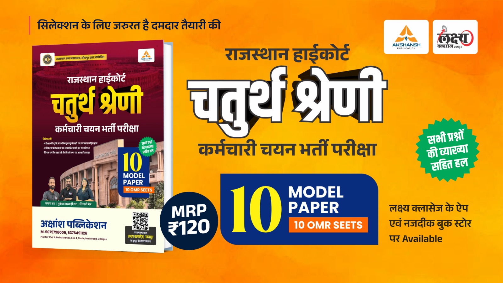 Rajasthan High Court 4th Grade - 10 Model Paper