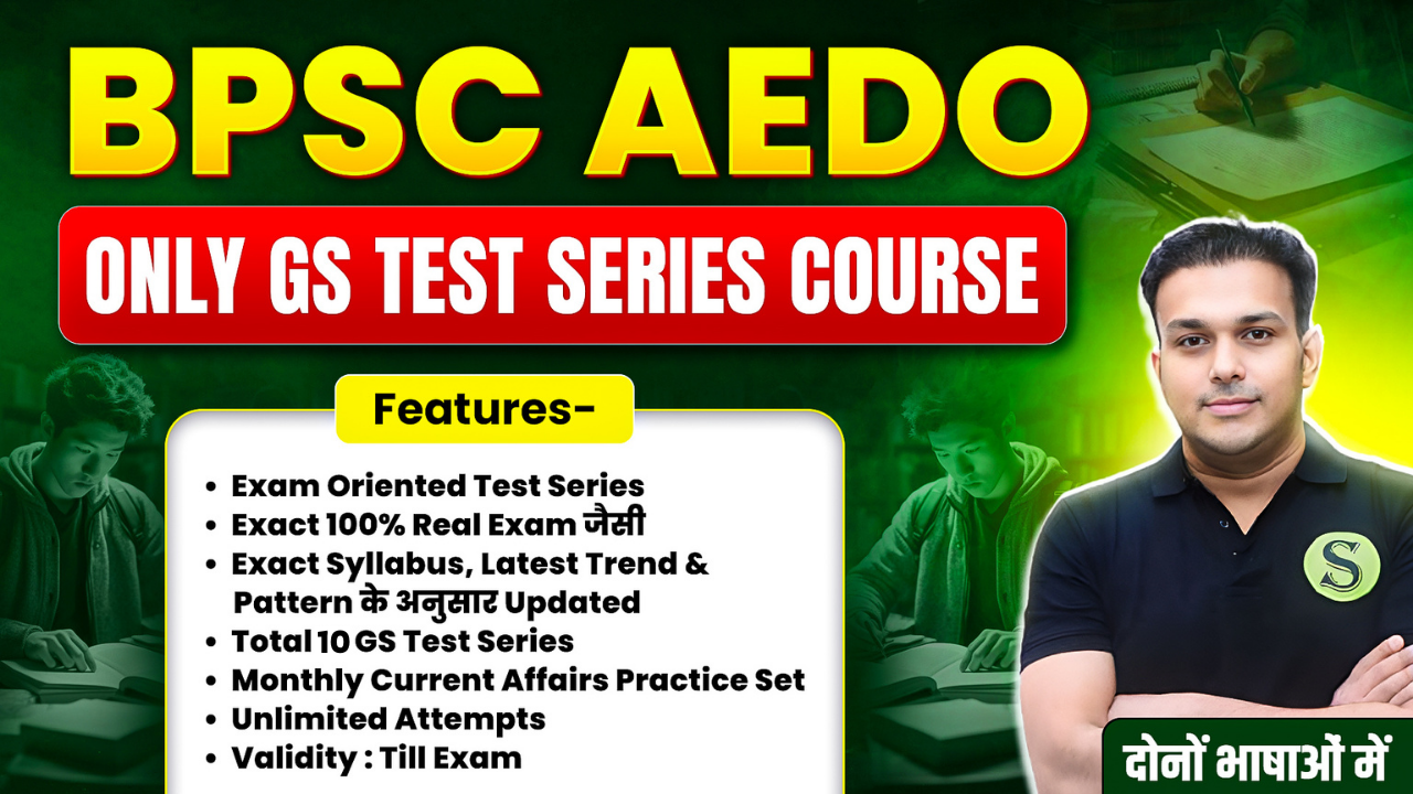 दोनों भाषाओं में BPSC AEDO Only GS Test Series Course (10 Tests with answer key & Explanation ), Unlimited Attempts, Validity : Till Exam